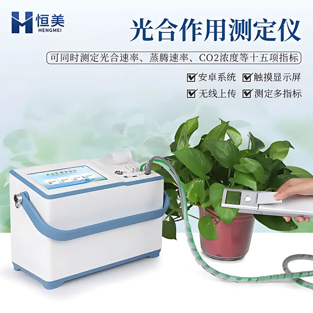 Hengmei HM-GH2 Portable Photosynthesis Measurement System