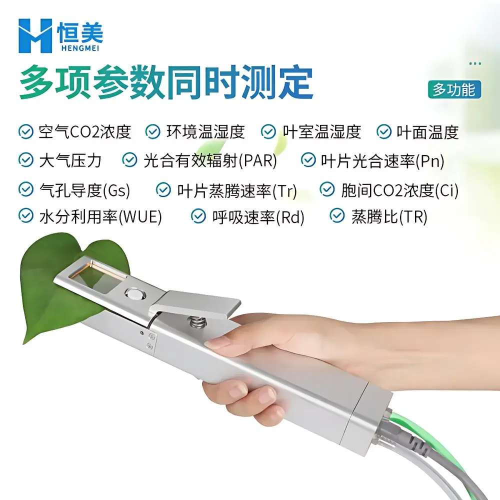 Hengmei HM-GH2 Portable Photosynthesis Measurement System