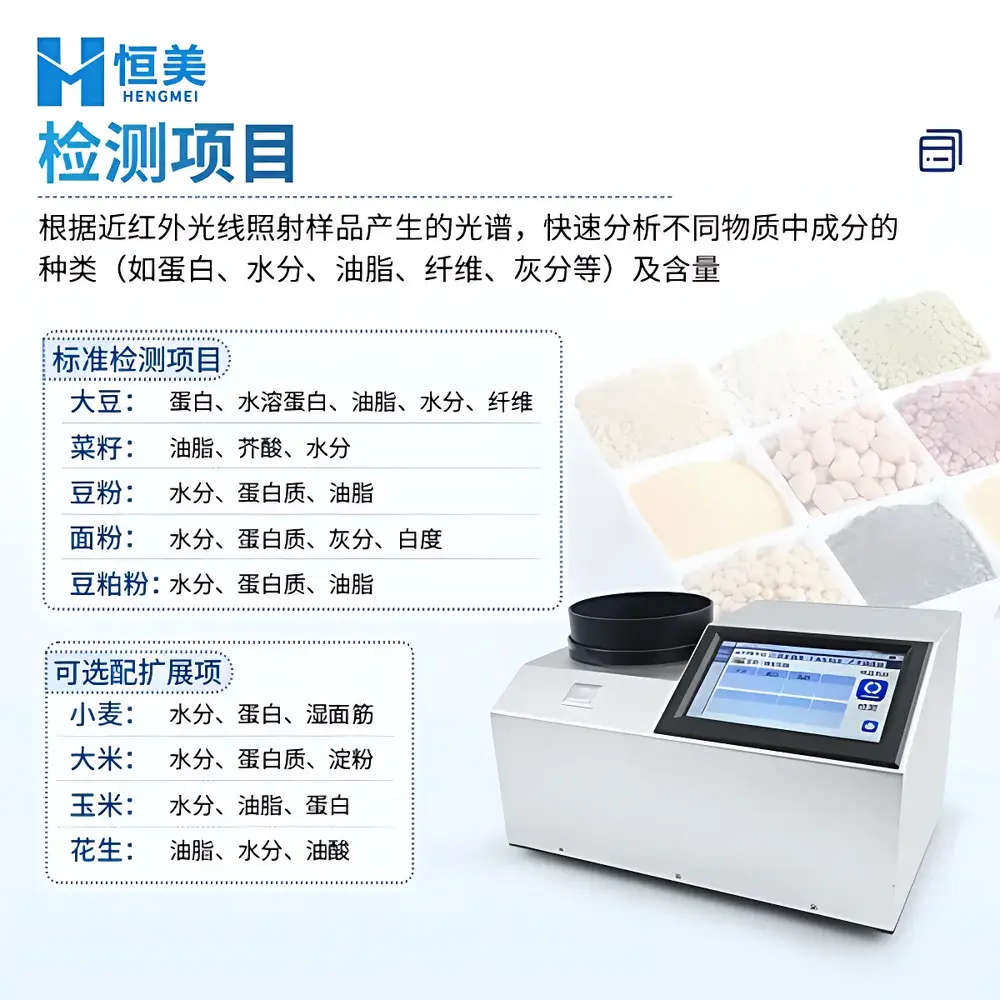 Hengmei HM-GP200 Near-Infrared Grain Analyzer