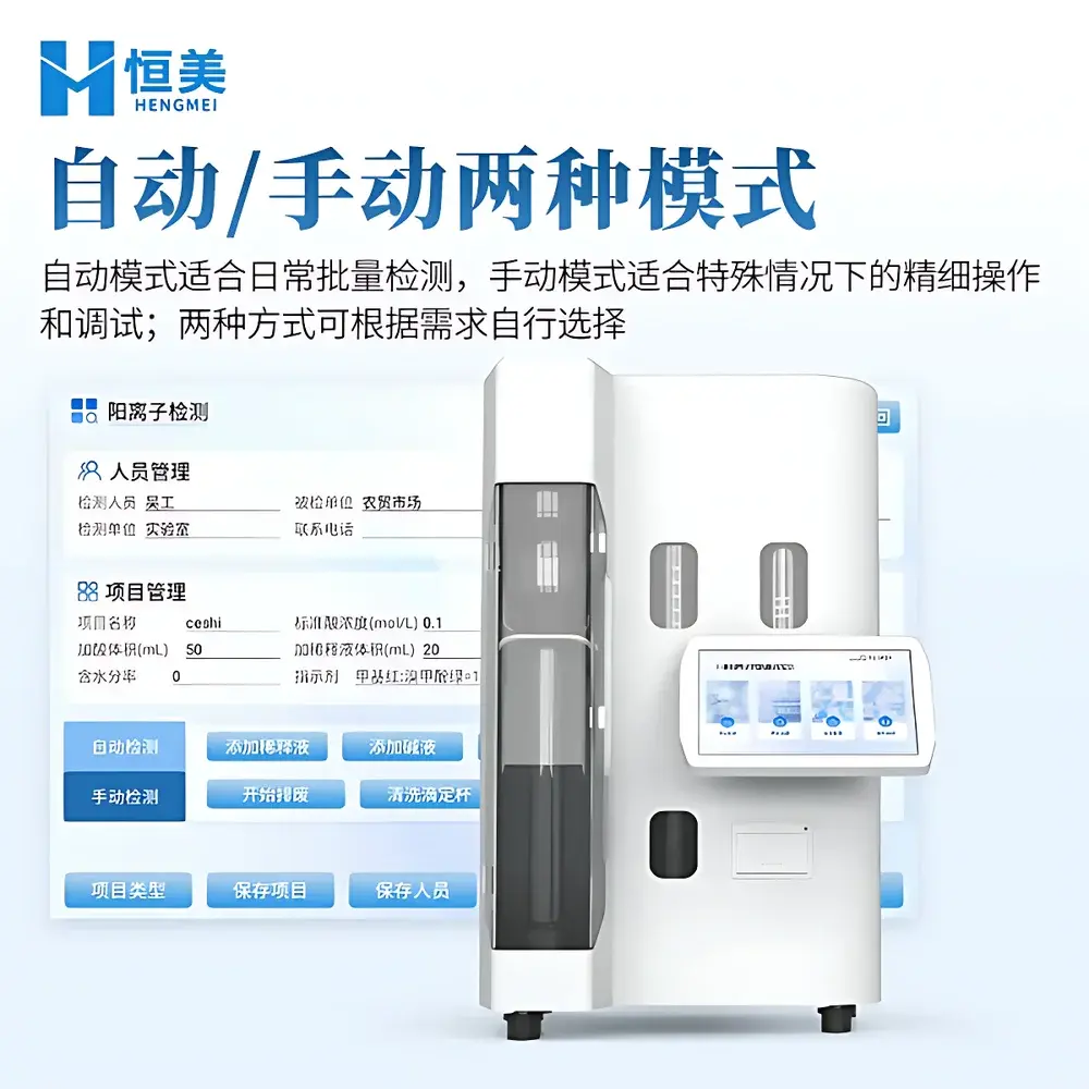 Hengmei HM-TYL3 Automated Soil Cation Exchange Capacity (CEC) Analyzer
