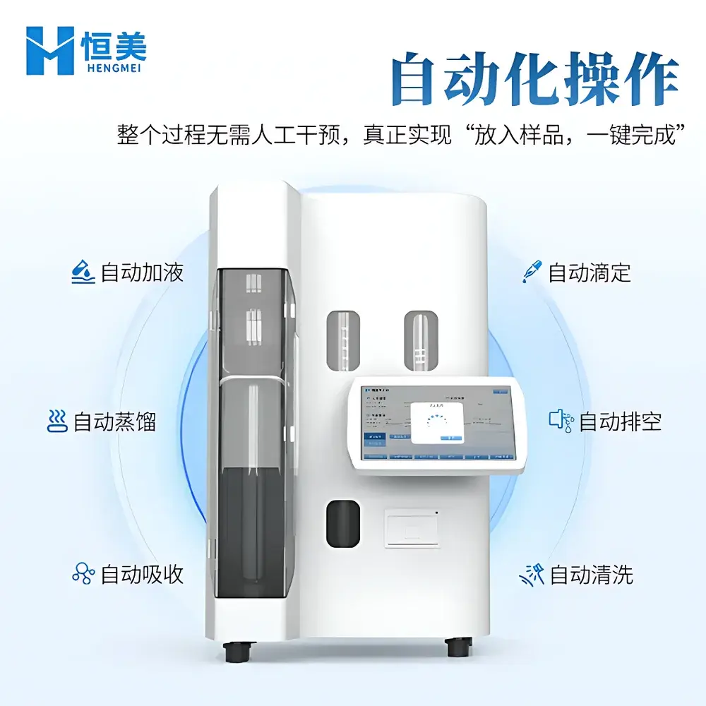 Hengmei HM-TYL3 Automated Soil Cation Exchange Capacity (CEC) Analyzer