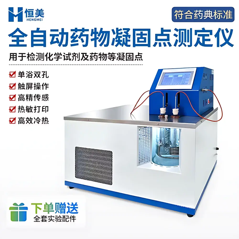 Hengmei HM-YNQ2 Automatic Drug Freezing Point Analyzer