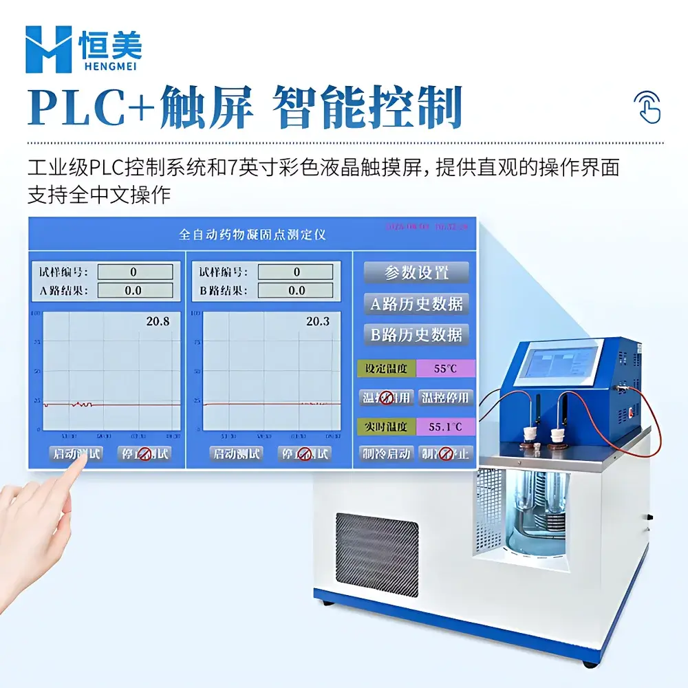 Hengmei HM-YNQ2 Automatic Drug Freezing Point Analyzer