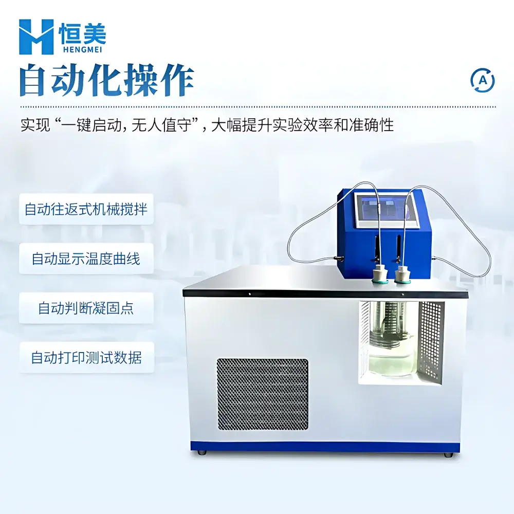 Hengmei HM-YNQ2 Automatic Drug Freezing Point Analyzer
