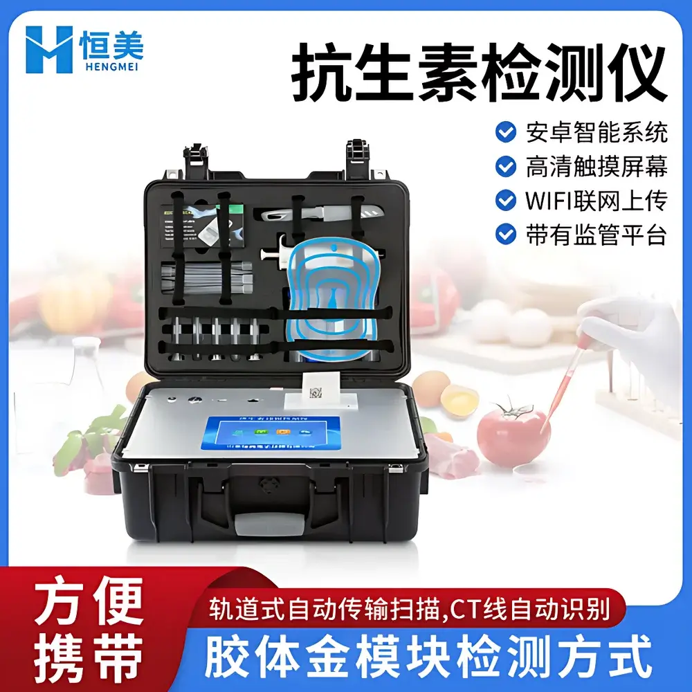 Hengmei HM-KSS Antibiotic Residue Detection System with Integrated Colloidal Gold Immunochromatographic Assay Platform