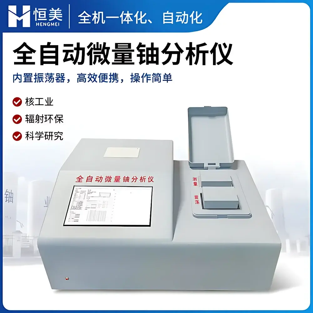 Hengmei HM-WL Y Uranium Trace Analyzer