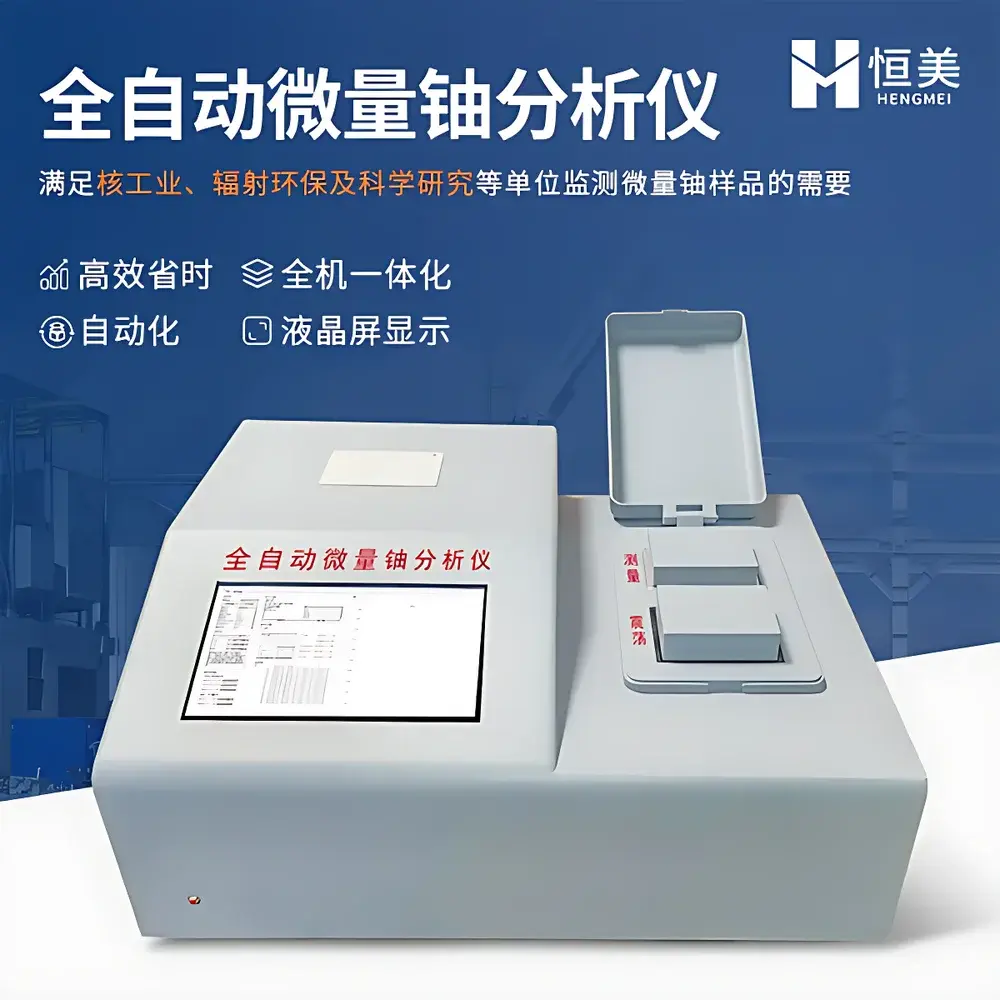 Hengmei HM-WL Y Uranium Trace Analyzer