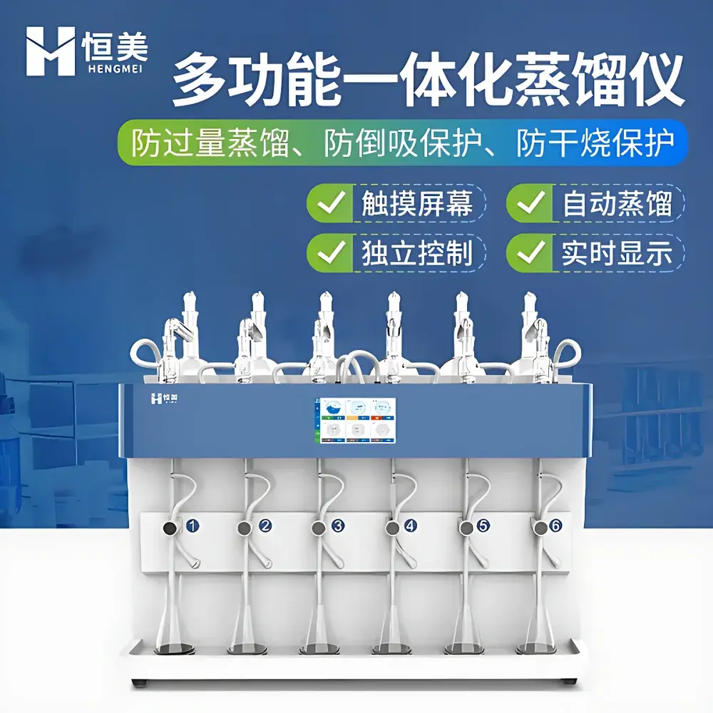 Hengmei HM-ZLA Automated Distillation System