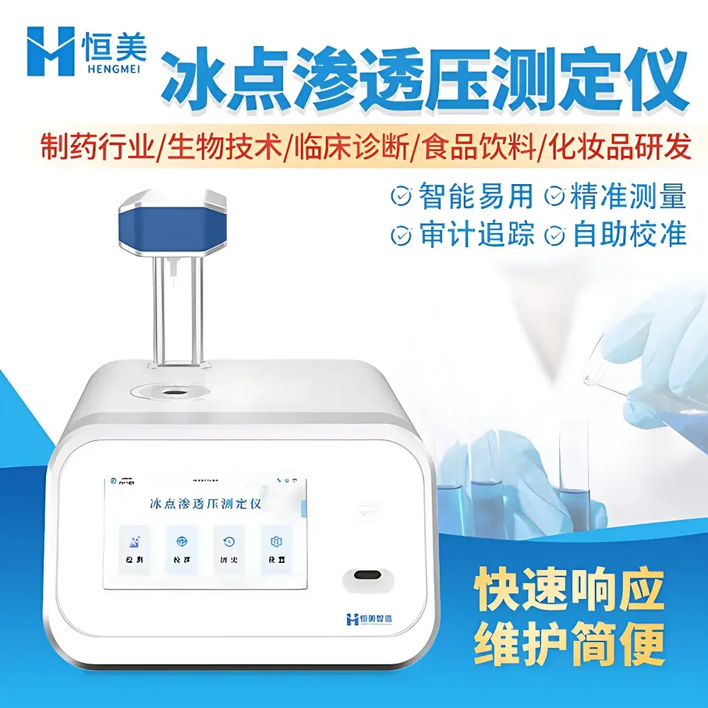 Hengmei HM-STY1 Cryoscopic Osmometer for Pharmaceutical and Clinical Applications