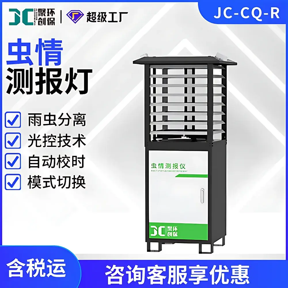 Ju Chuang JC-CQ-R Series Intelligent Photographic Pest Monitoring Trap