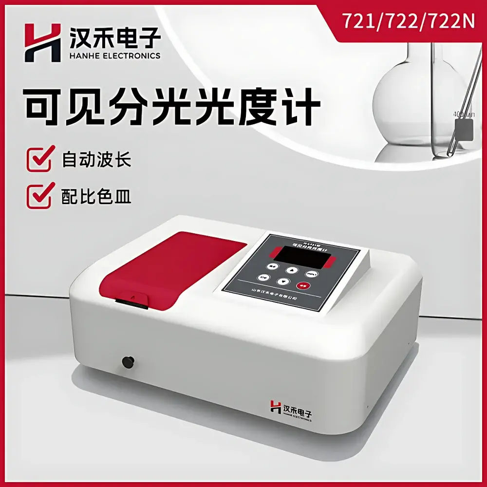 HanHe H-L72 Series Visible Spectrophotometer