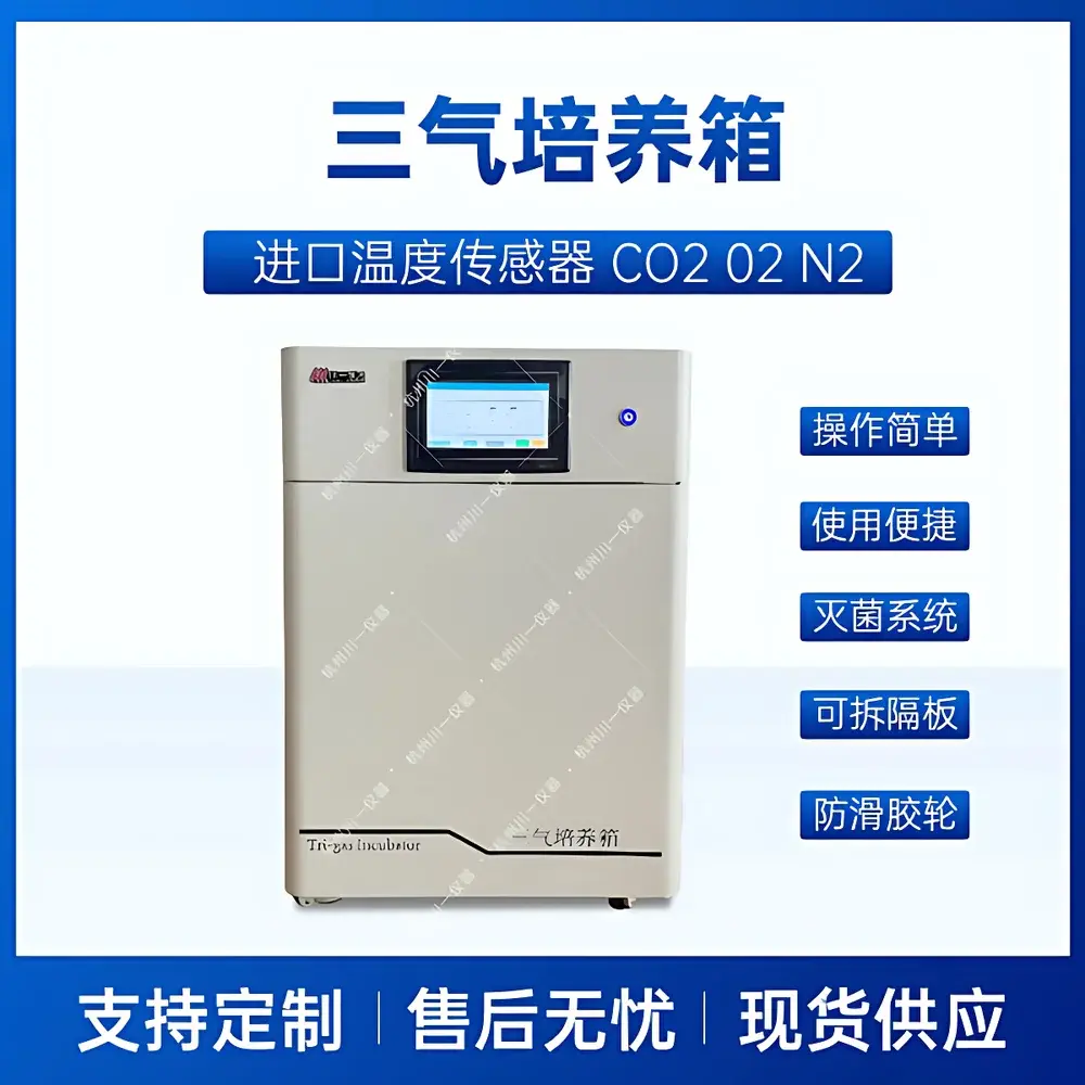 Chuanyi CYSQ-50-III Tri-Gas Incubator with Independent O₂/CO₂/N₂ Control for Hypoxic and Hyperoxic Cell Culture