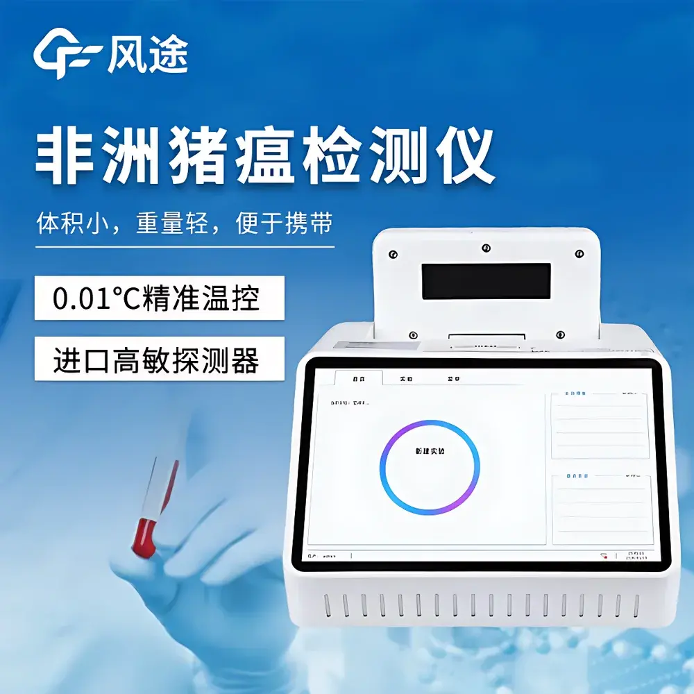 FT-ZW108 African Swine Fever Real-Time Fluorescent Quantitative PCR Analyzer