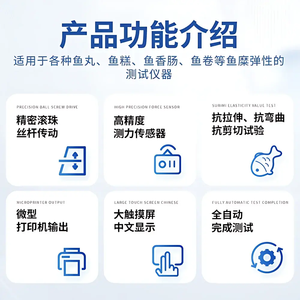 Yuntang YT-YMT· Fish Surimi Gel Strength Tester & Gelatin Bloom Strength Analyzer