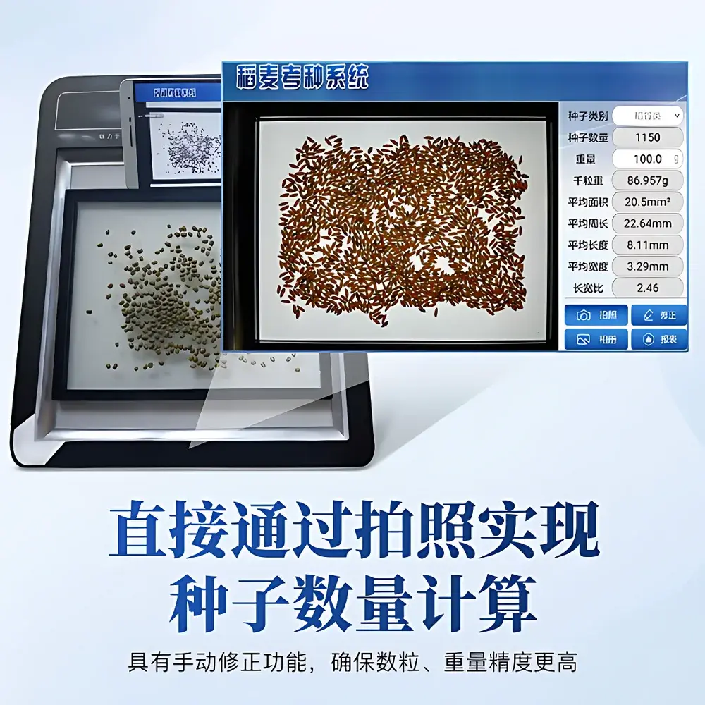 Yuntang YT-KZ01-4 Smart Seed Counting and Morphometric Analysis System