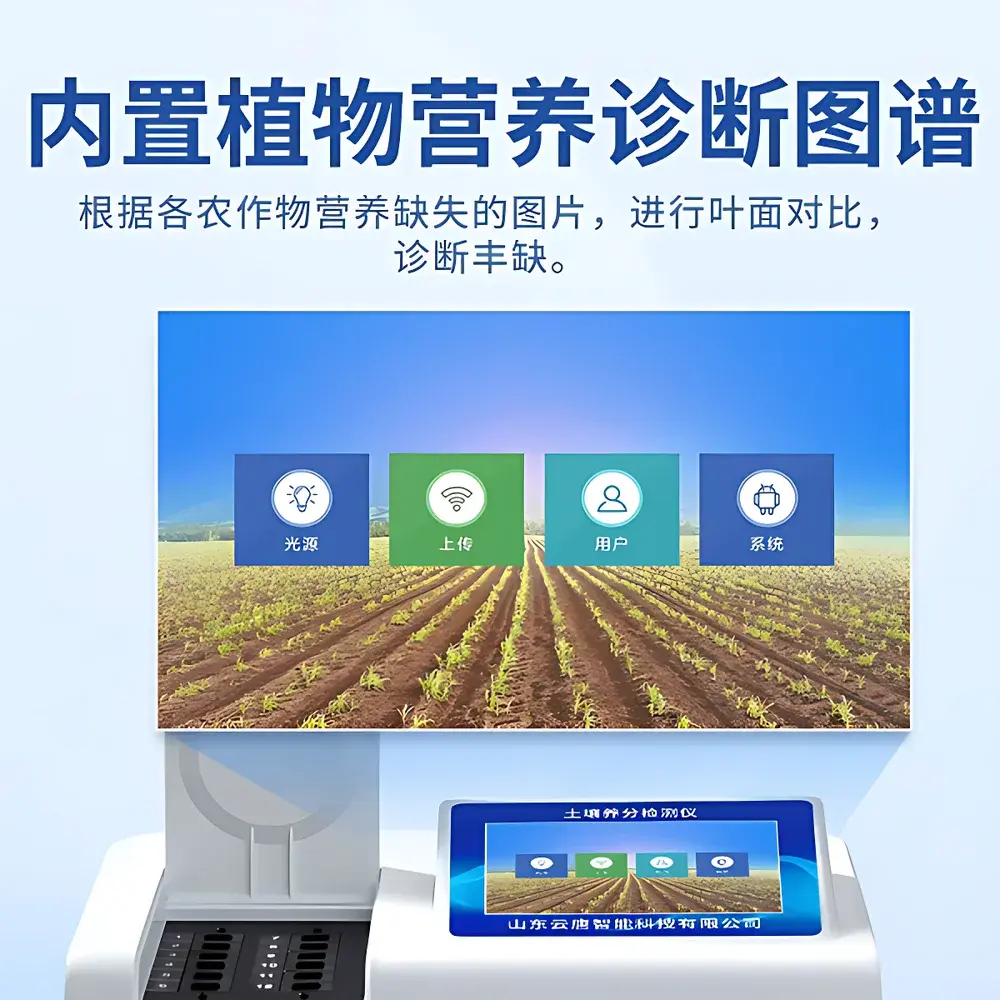 Yuntang YT-TRA / YT-TR2 Portable Soil & Fertilizer Nutrient Analyzer