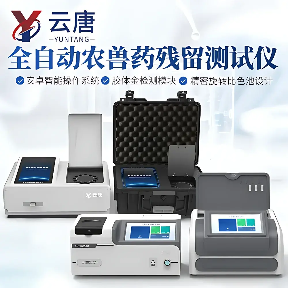 Yuntang YT-NSY / YT-QNS24 Veterinary and Pesticide Residue Rapid Detection System