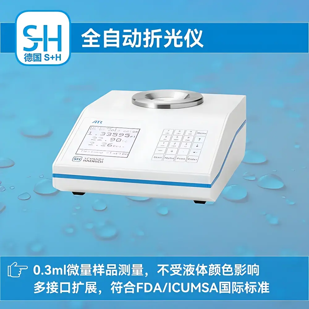 S+H ATR-BR Automated Refractometer