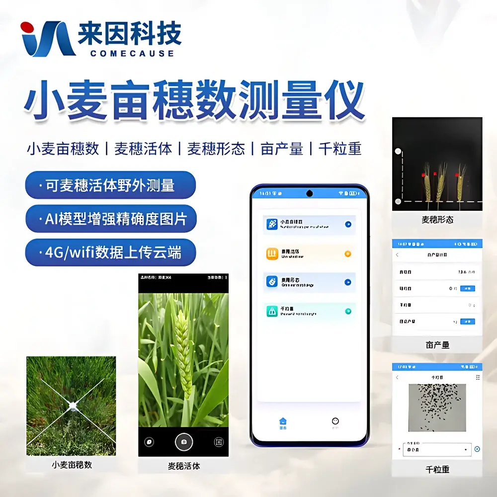 COMECAUSE IN-XM01 Intelligent Wheat Phenotyping System