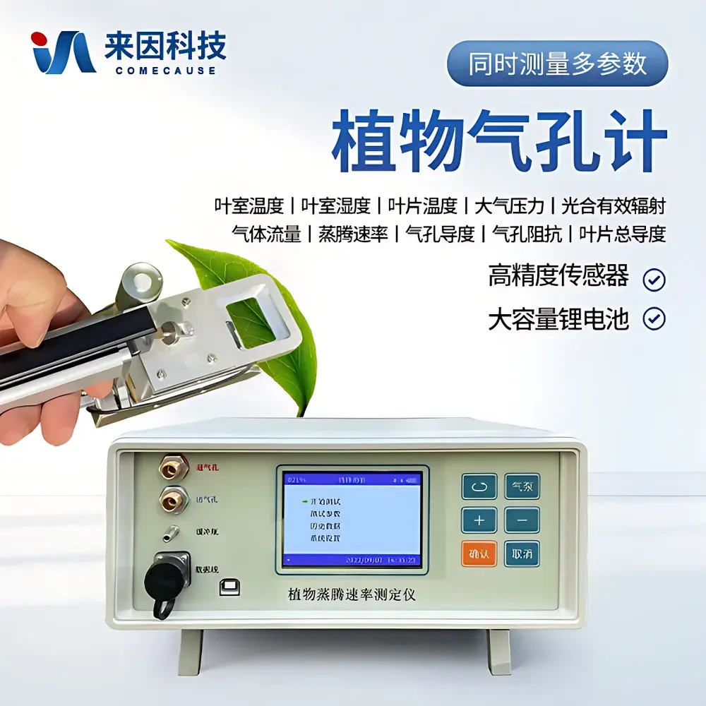 COMECAUSE IN-ZT20 Advanced Open-Path Leaf Porometer for Transpiration Rate & Stomatal Conductance Measurement