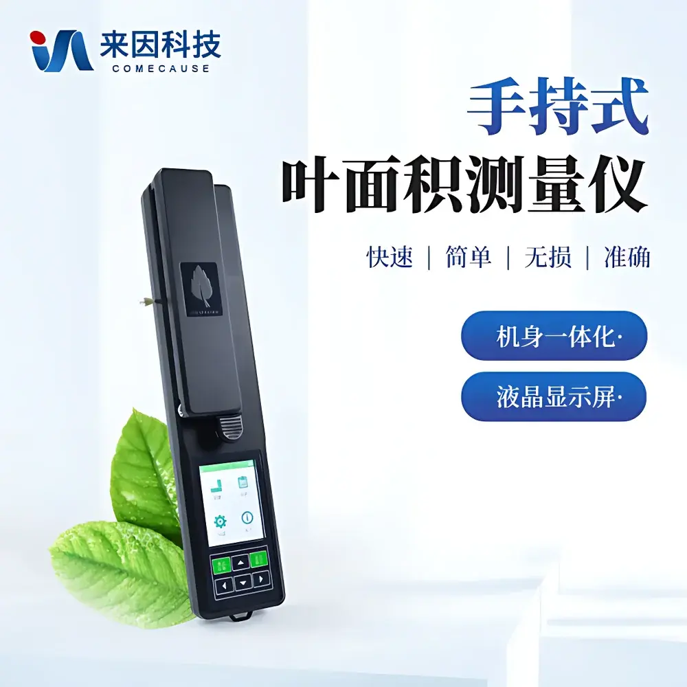 COMECAUSE YMJ-A Handheld In-Vivo Leaf Area Meter