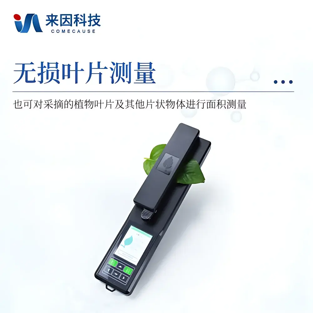 COMECAUSE YMJ-A Handheld In-Vivo Leaf Area Meter