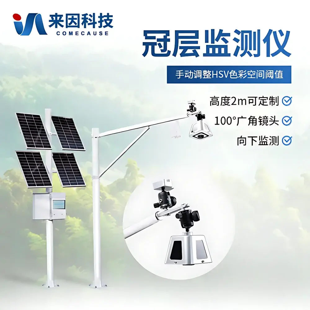 COMECAUSE IN-G200 Real-Time Plant Canopy Monitoring System