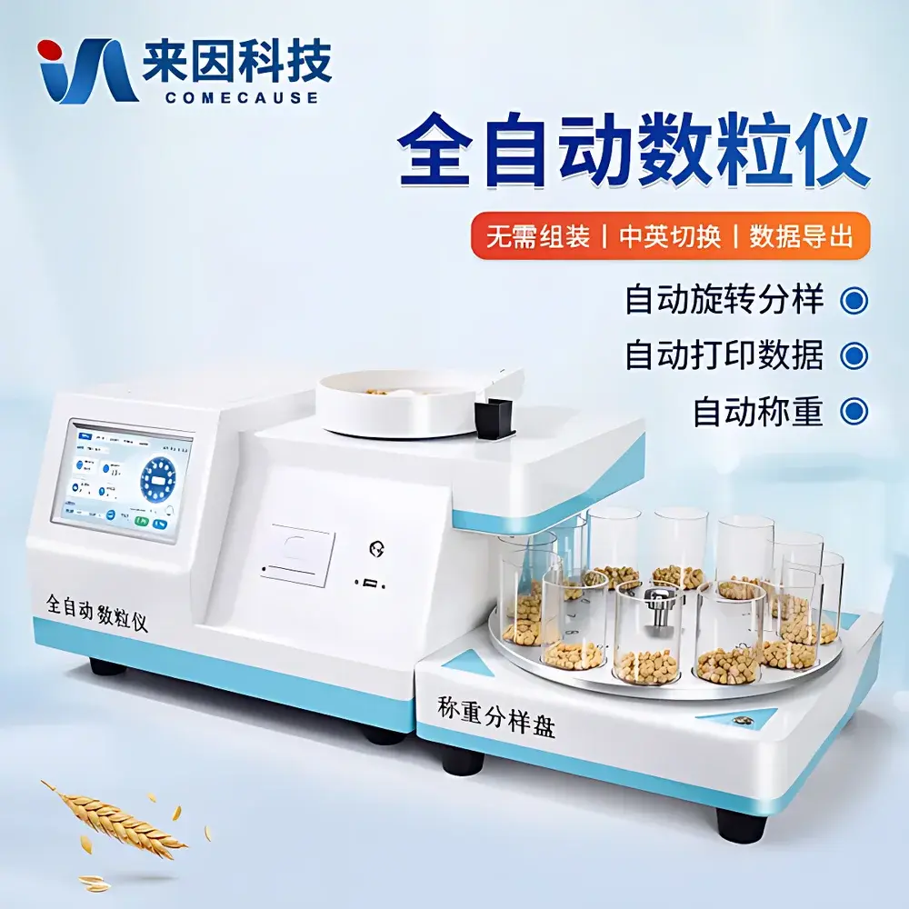 COMECAUSE IN-SL20 Modular Automated Seed Counter & Sampler