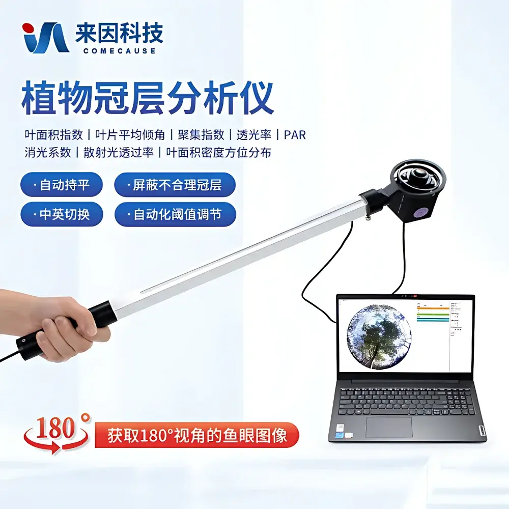 COMECAUSE IN-G30 Portable Canopy Analyzer