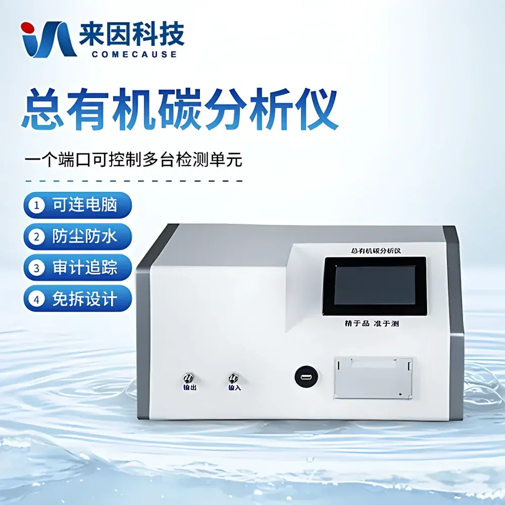 COMECAUSE TOC2 Online Total Organic Carbon Analyzer