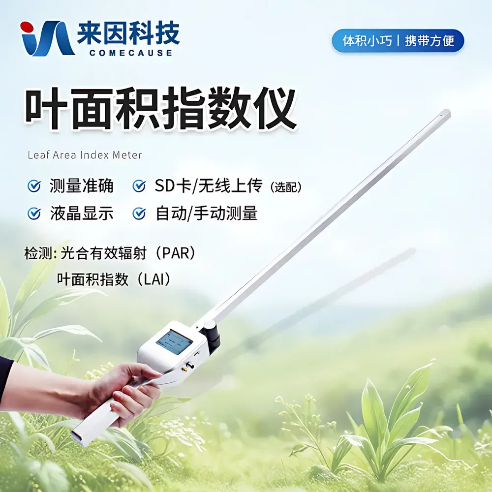 COMECAUSE IN-G10 Portable Canopy Analyzer for Plant Physiology & Ecology