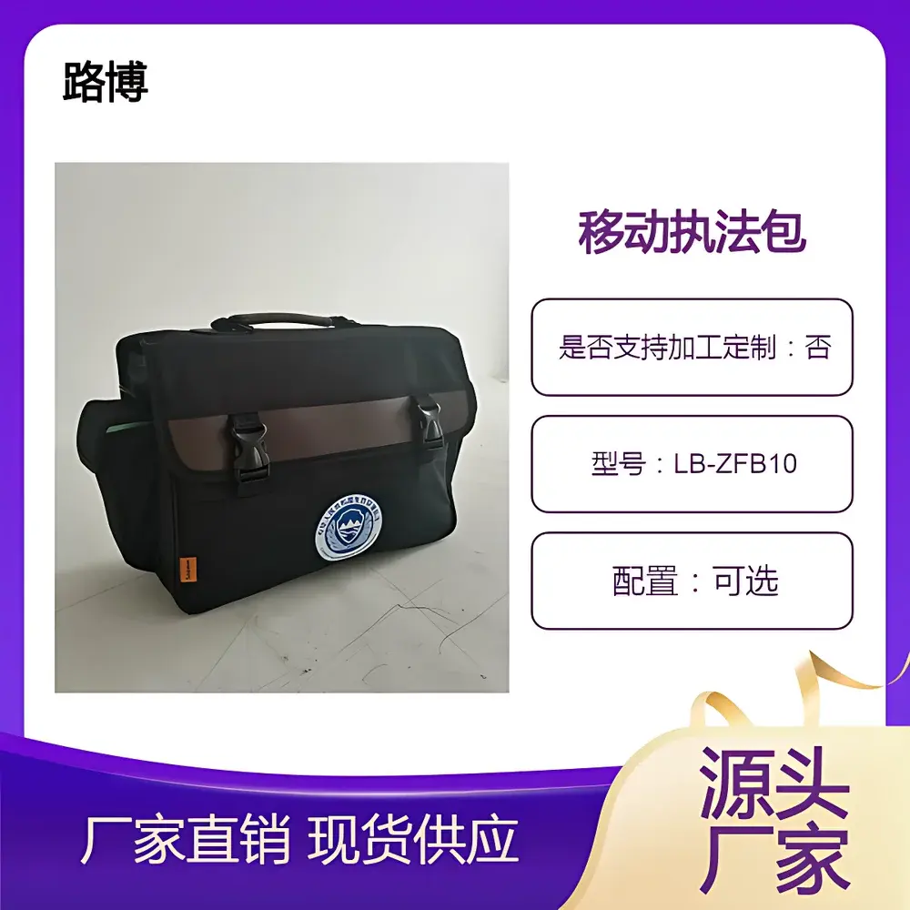 Loobo LB-ZFB05 Mobile Environmental Law Enforcement Kit