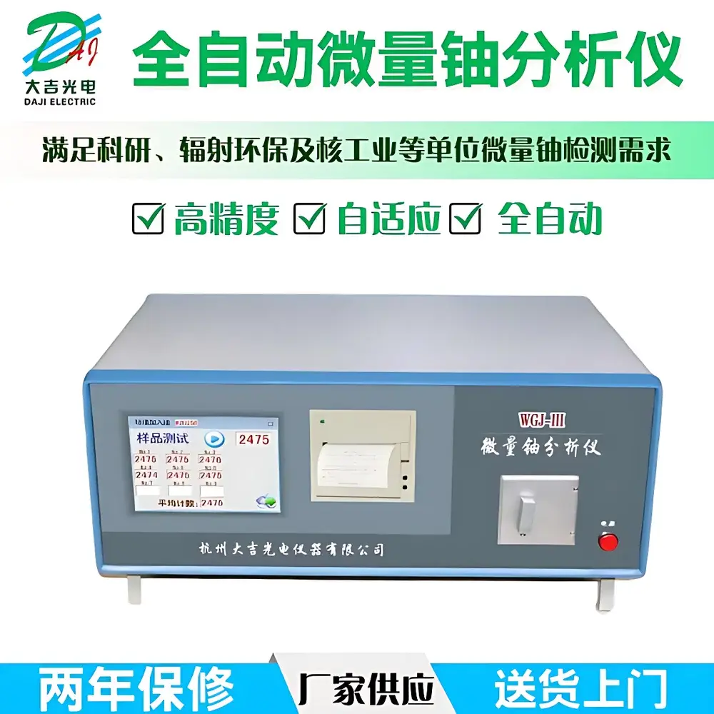 DAJ WGJ-III Uranium Trace Analyzer