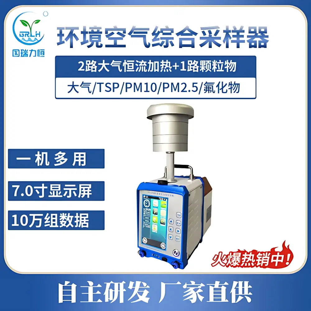 PM2.5 Sampler GR-1350 Type-2 by Guo Ruili Heng