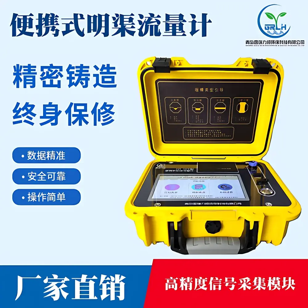 Guo Ruili Heng GR-5030 Portable Open-Channel Flow Meter