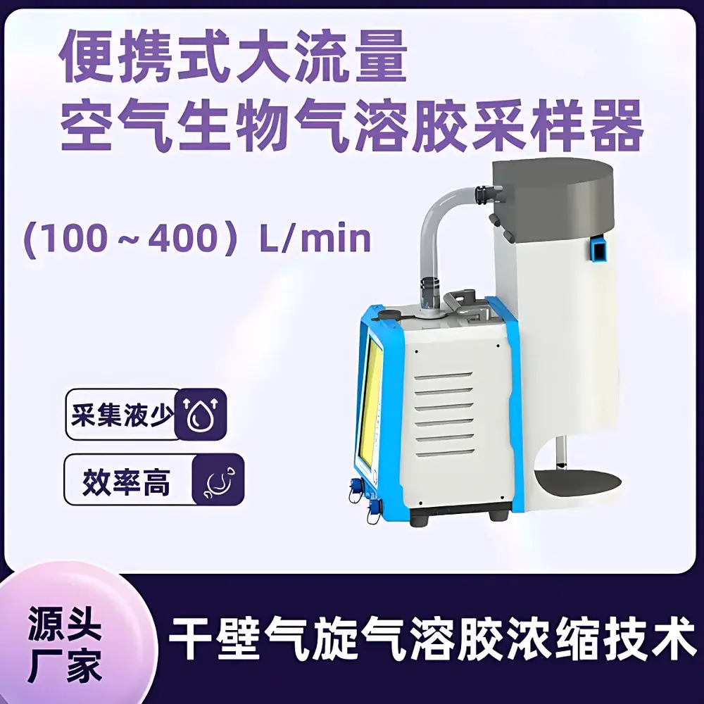 GR1352 Portable High-Flow Airborne Bioaerosol Liquid Impinger Sampler