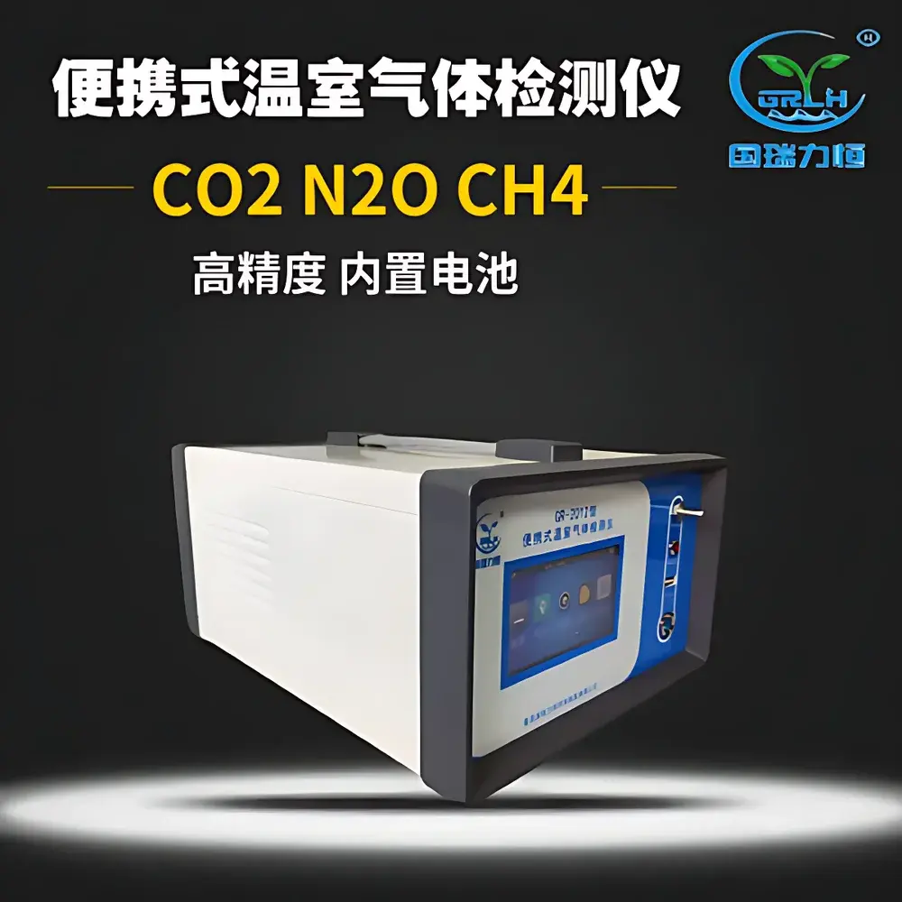 Guo Ruili Heng GR-2012 Portable Multicomponent Greenhouse Gas Analyzer