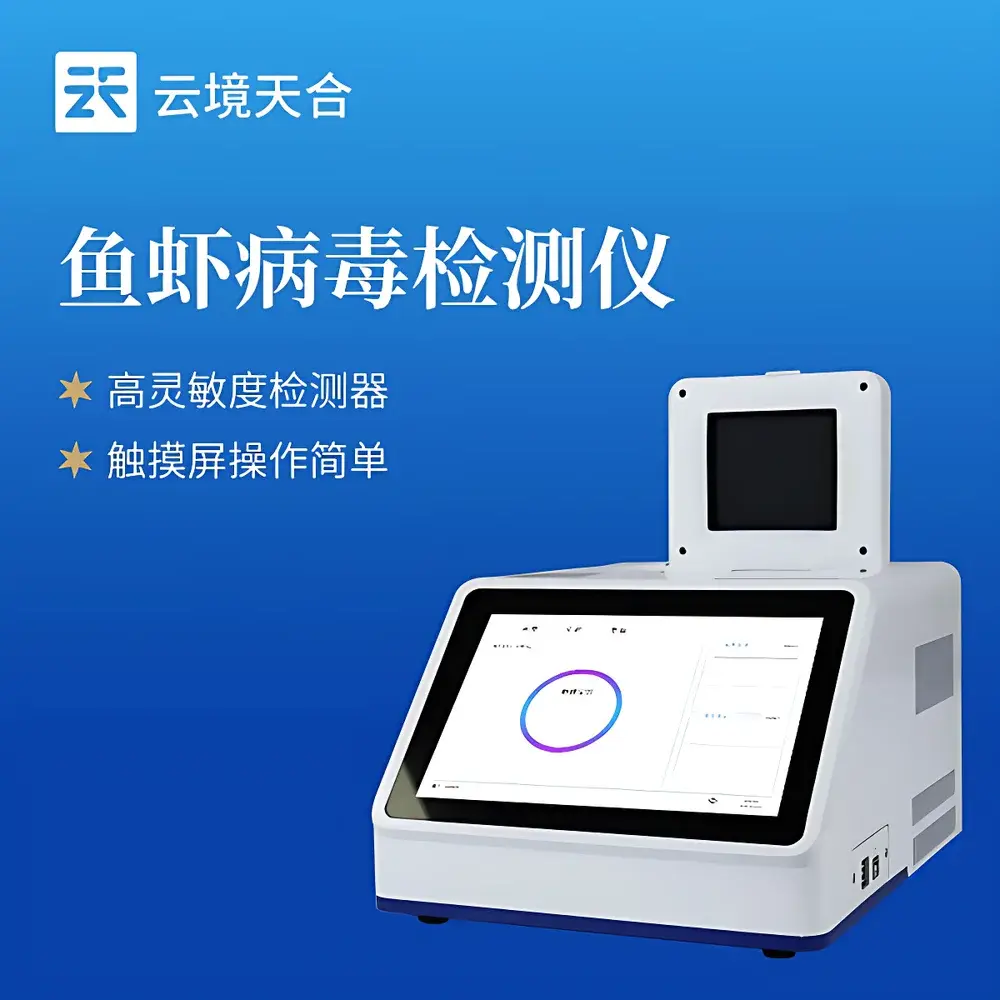 TH-YB416 CloudJing Tianhe Real-Time Fluorescence Quantitative PCR System