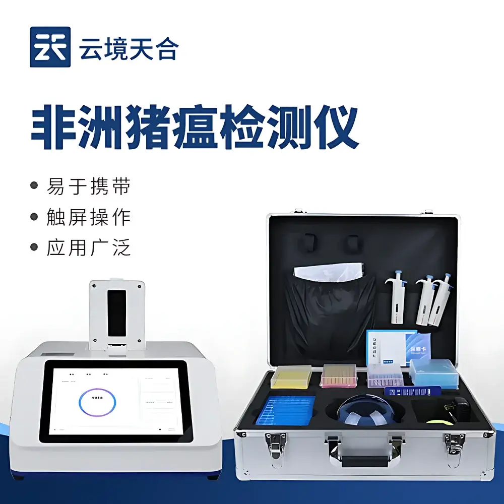 TH-ZW216 Tianhe Portable Real-Time Fluorescent Quantitative PCR System for African Swine Fever Virus Detection