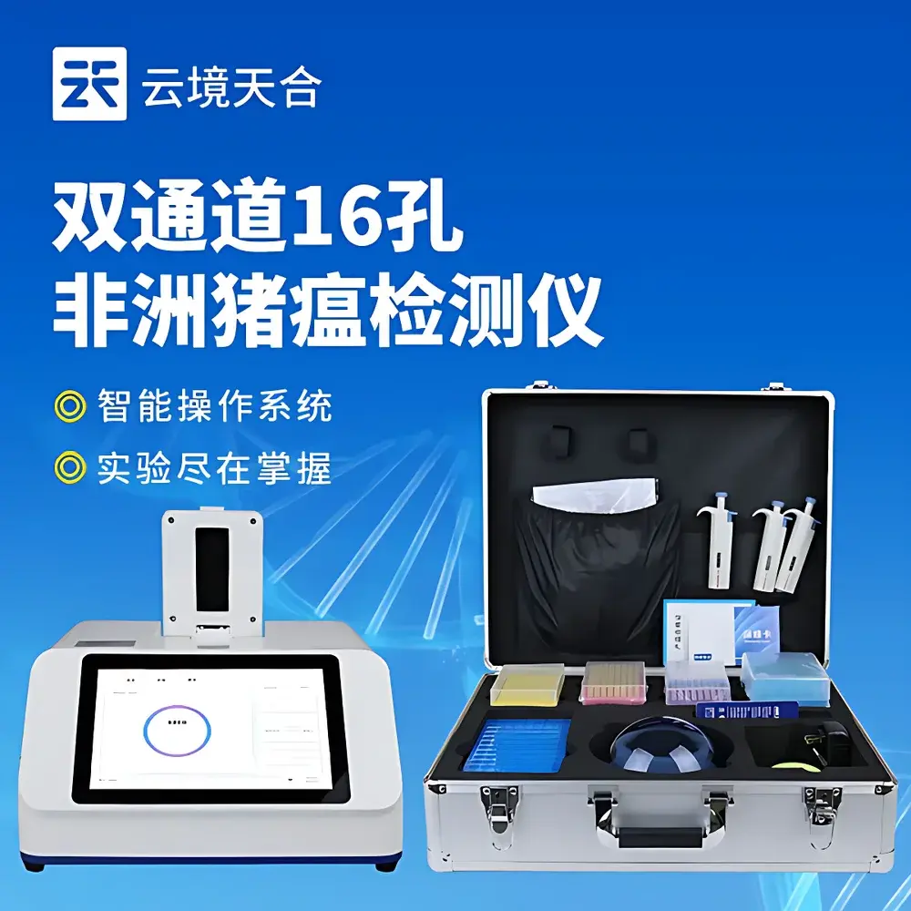 TH-ZW216 Tianhe Portable Real-Time Fluorescent Quantitative PCR System for African Swine Fever Virus Detection