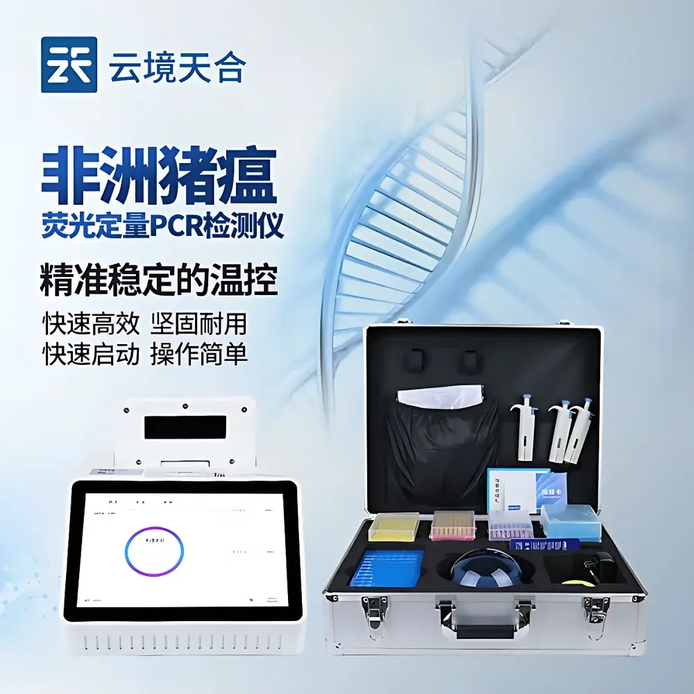 Tianhe TH-ZW108 Portable Real-Time Fluorescent Quantitative PCR System for African Swine Fever (ASF) Screening