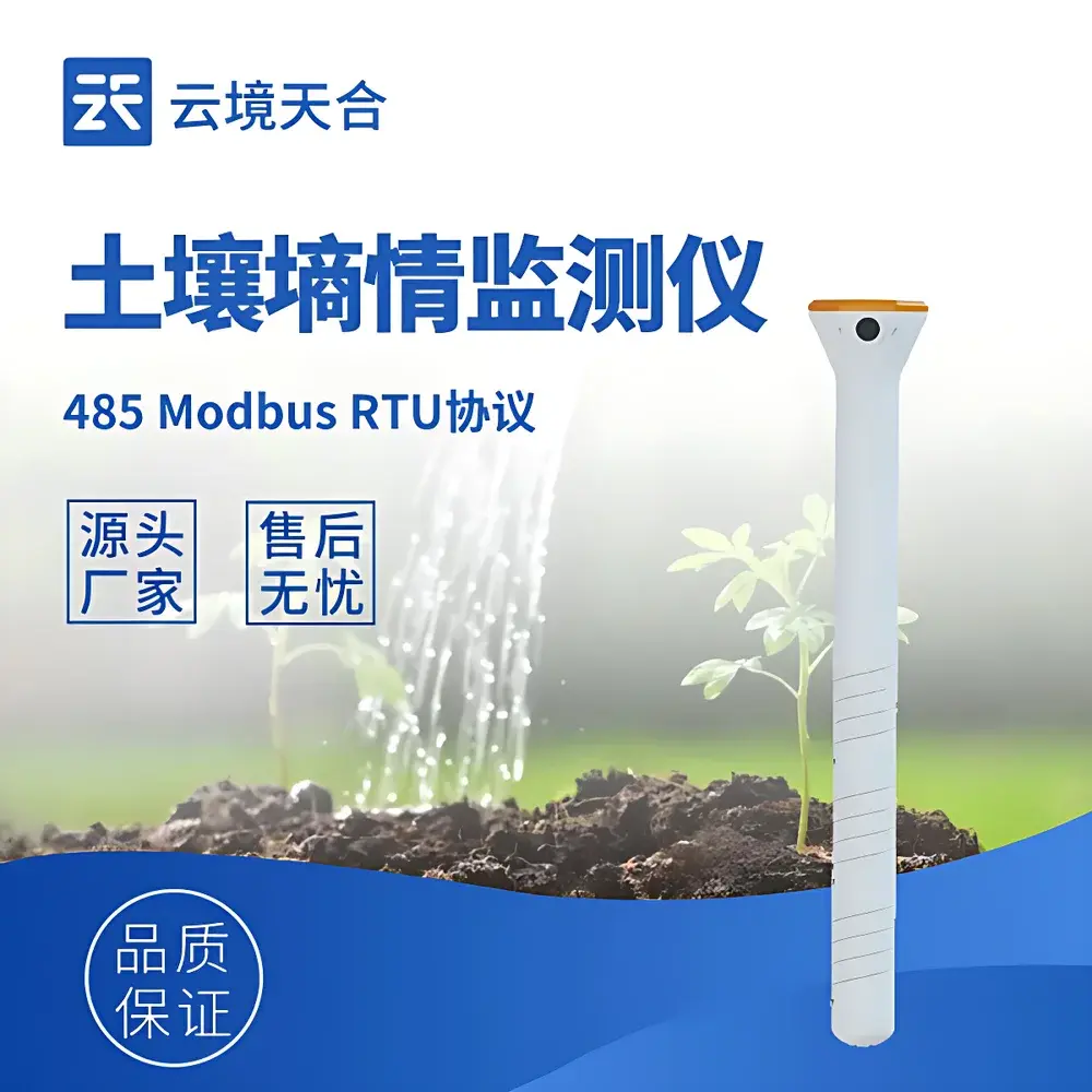 TH-GS3 Tubular Soil Moisture Profiling Sensor | Tianhe Instruments