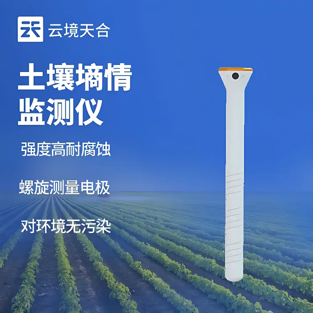 TH-GS3 Tubular Soil Moisture Profiling Sensor | Tianhe Instruments