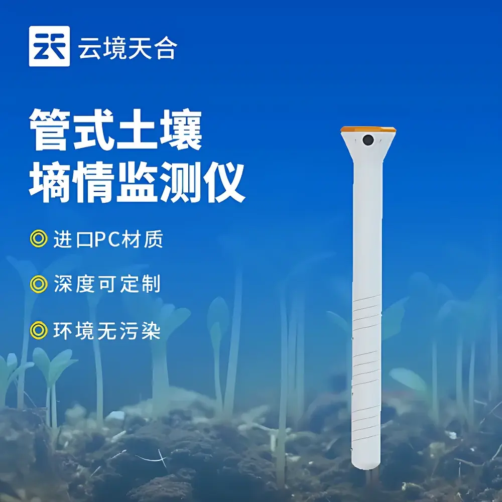 TH-GS3 Tubular Soil Moisture Profiling Sensor | Tianhe Instruments