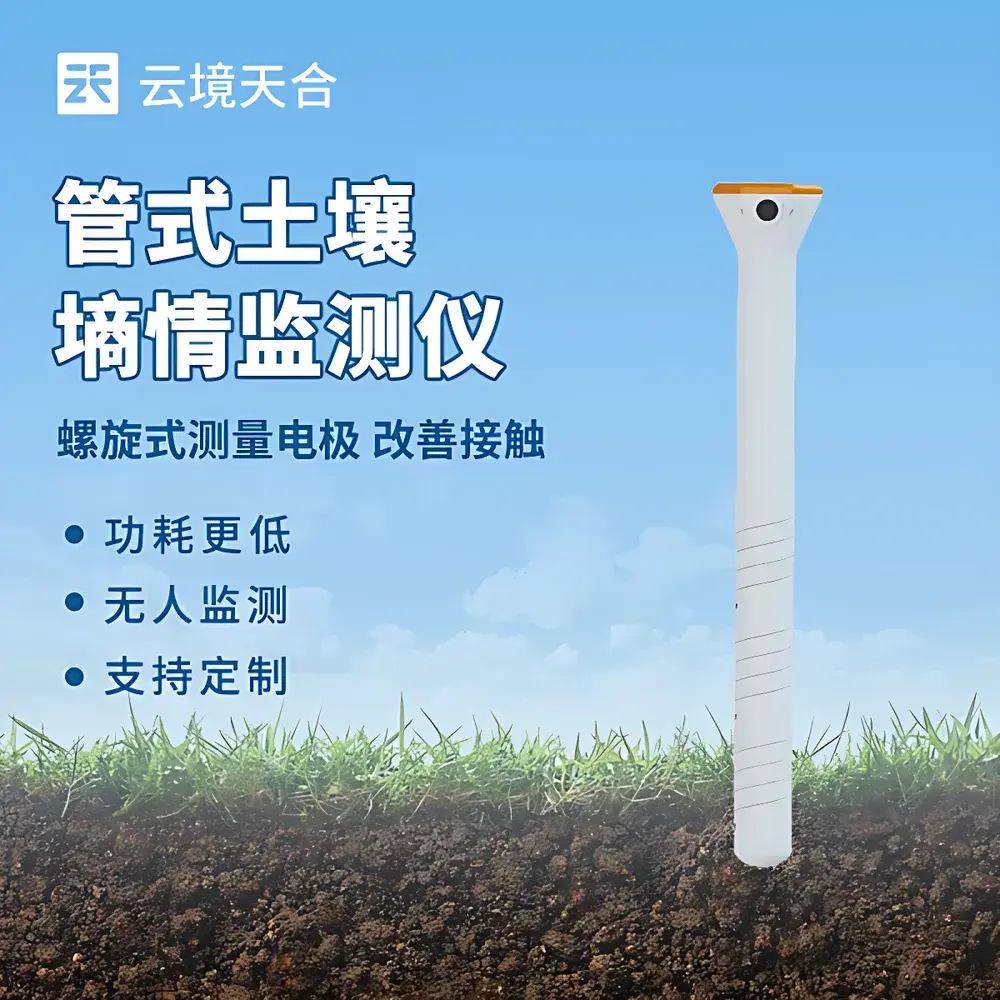 TH-GS3 Tubular Soil Moisture Profiling Sensor | Tianhe Instruments