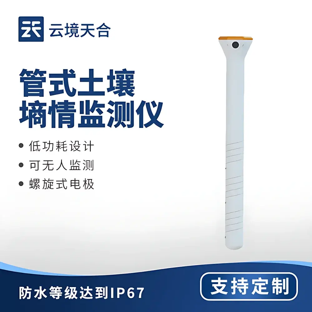 TH-GS3 Tubular Soil Moisture Profiling Sensor | Tianhe Instruments