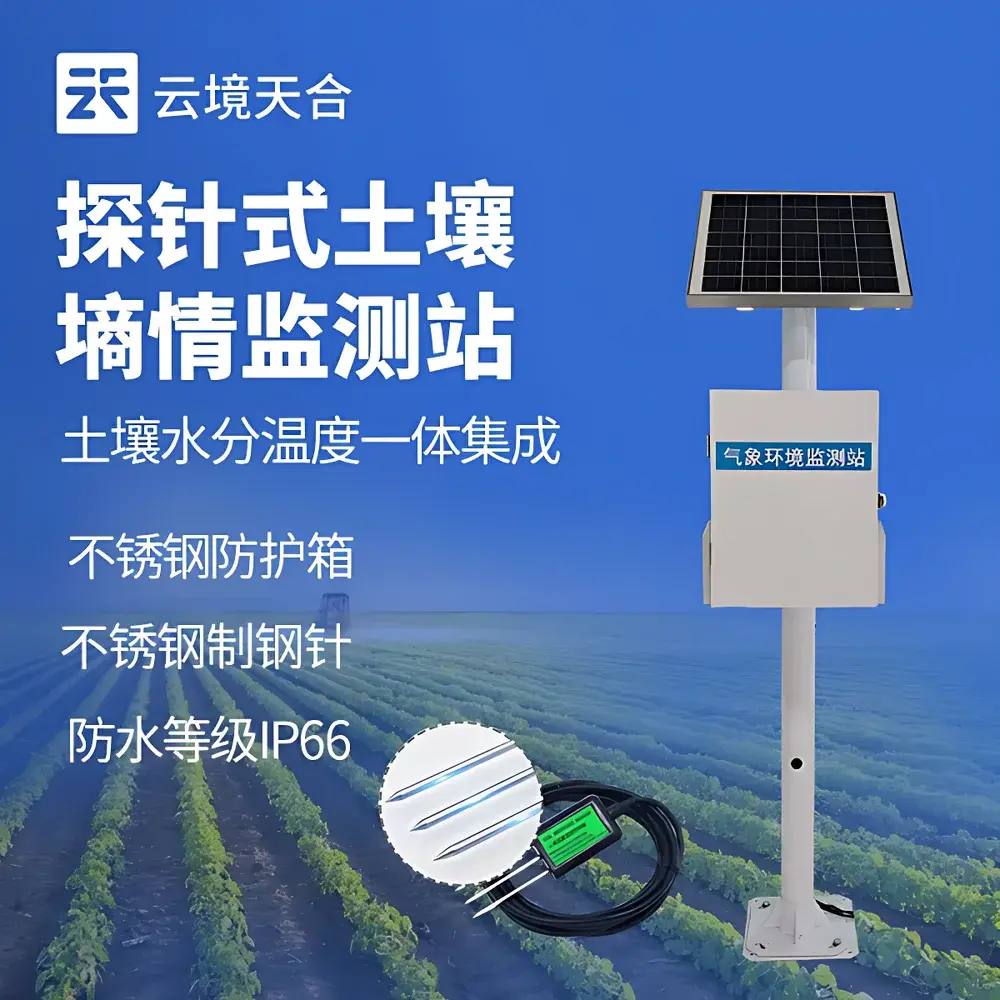 TH-TS400 Wireless Soil Moisture and Temperature Monitoring Station
