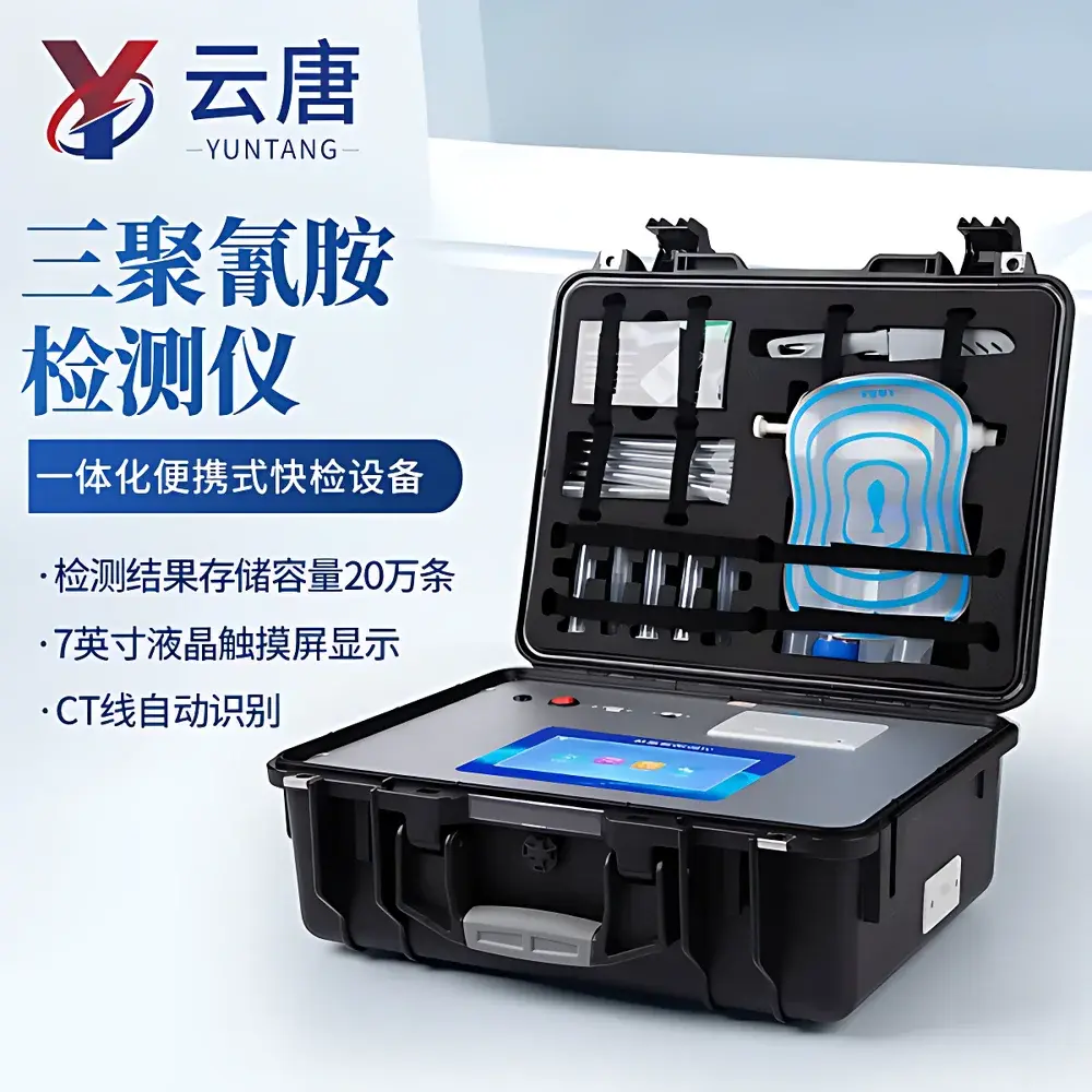 Yuntang YT-SJ12 Colloidal Gold-Based Melamine Rapid Detection Analyzer for Dairy Products