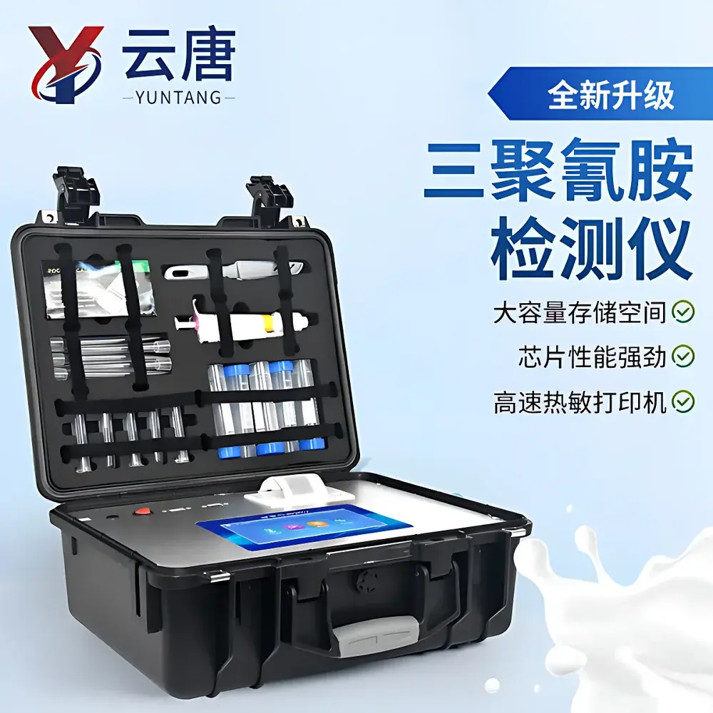 Yuntang YT-SJ12 Colloidal Gold-Based Rapid Melamine Analyzer for Food and Feed Samples