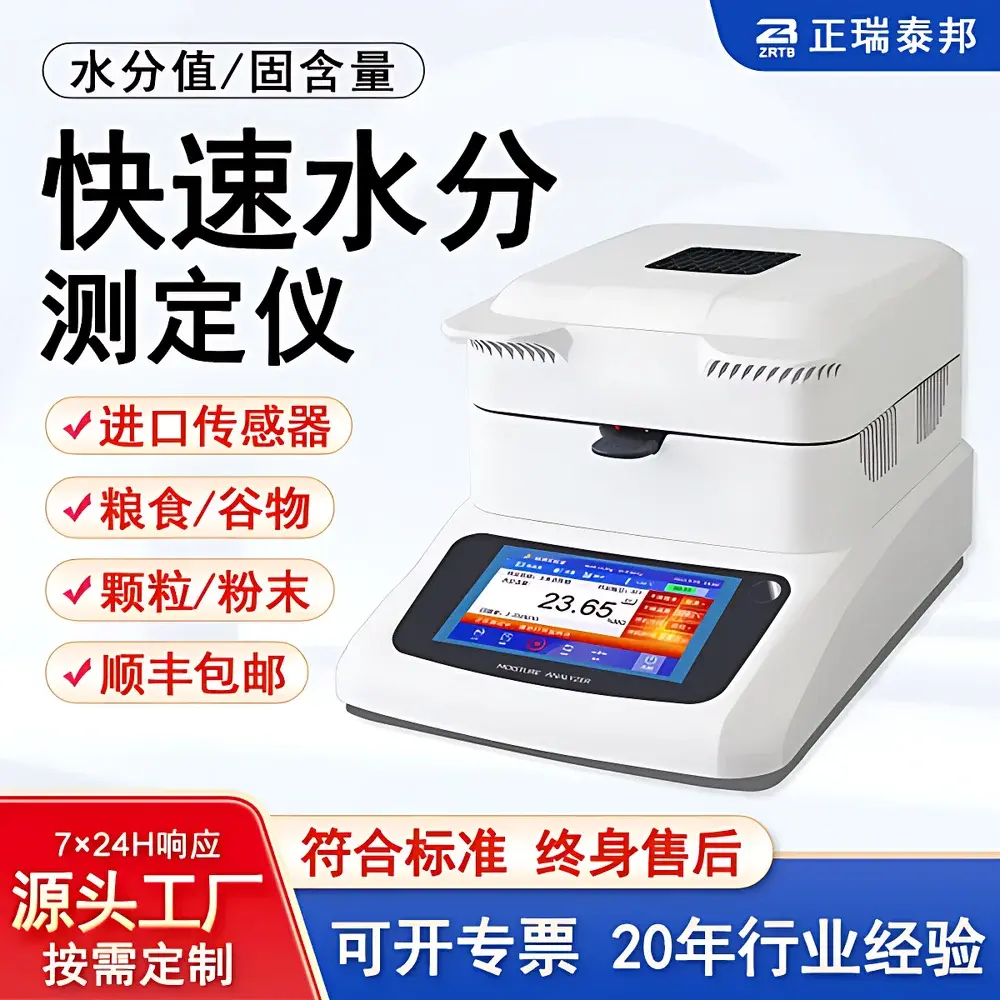 ZRTB ZB-305A Capacitance-Based Rapid Moisture Analyzer for Plastic Granules
